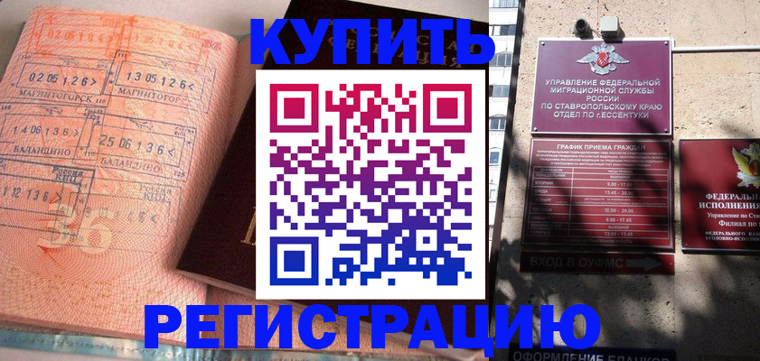 временная прописка в Белоозёрском