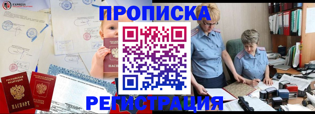 прописка законно в Белоозёрском